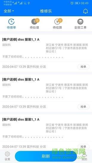 维修乐  v2.0.1图2