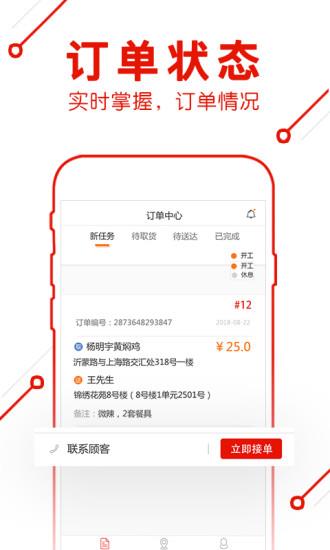 超级外卖骑手版  v1.2图3