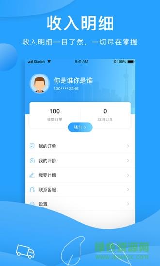 三师兄司机  v1.0.0.7图1