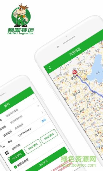 嘟嘟特运  v3.4.17图3