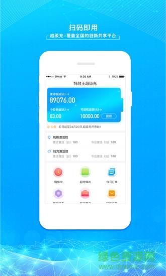 超级充  v1.0.5图2