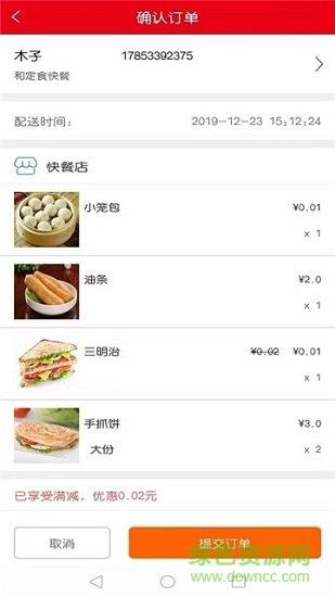 佟城外卖  v5.0.76图3