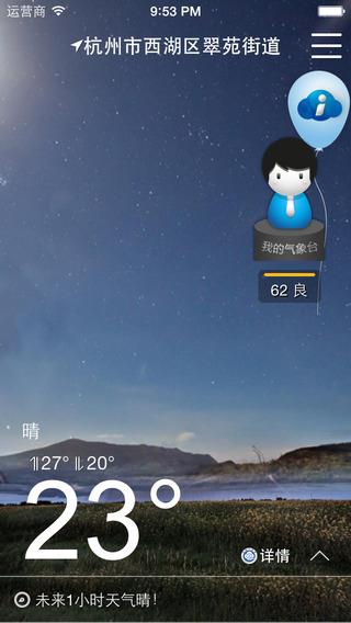 智慧气象