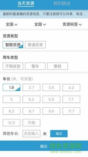 智联众运司机端  v2.3.1图1