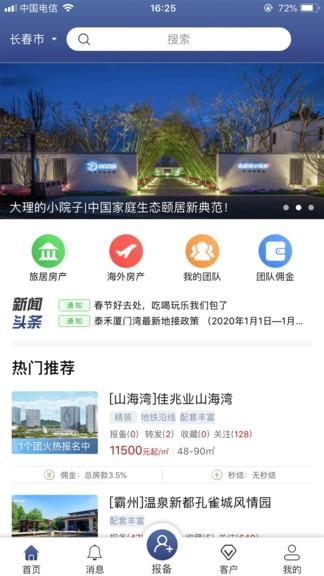 房坐标旅居版  v1.4.3图1
