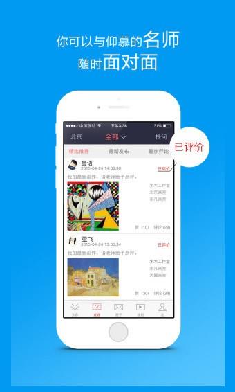 美术圈  v2.5.2图4