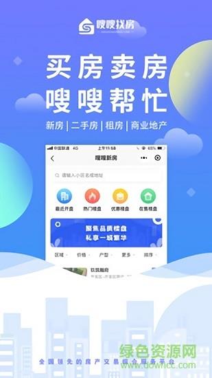 嗖嗖找房  v1.6.1图3