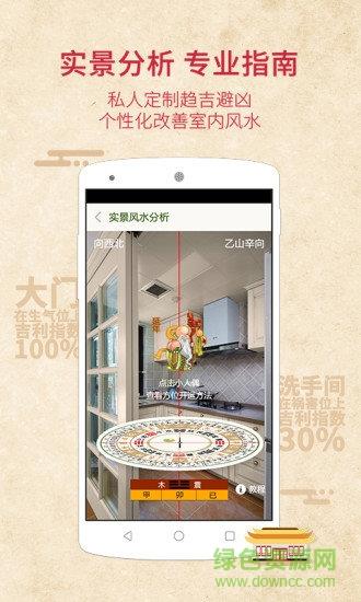 风水罗盘指南针  v4.2.4图1