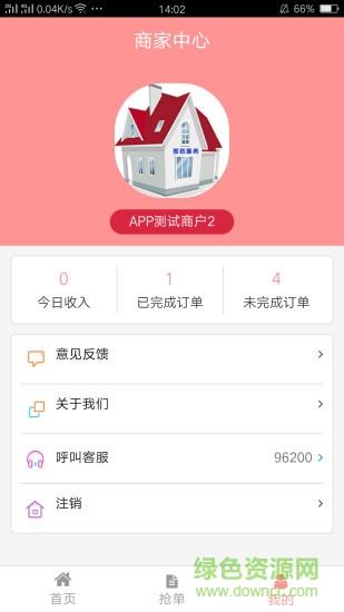 包头家庭服务商家版