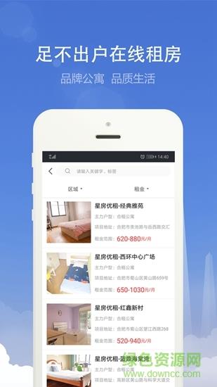 合肥租房