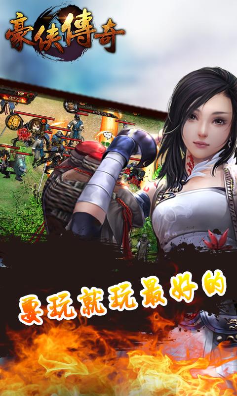 豪侠传奇BT版  v1.0.0图1