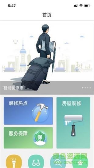 安家天下  v4.0.6图3
