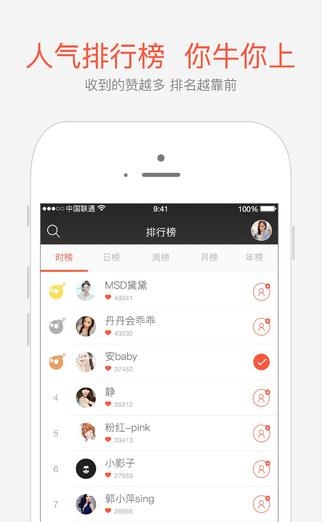 在直播安卓版  v5.3图3