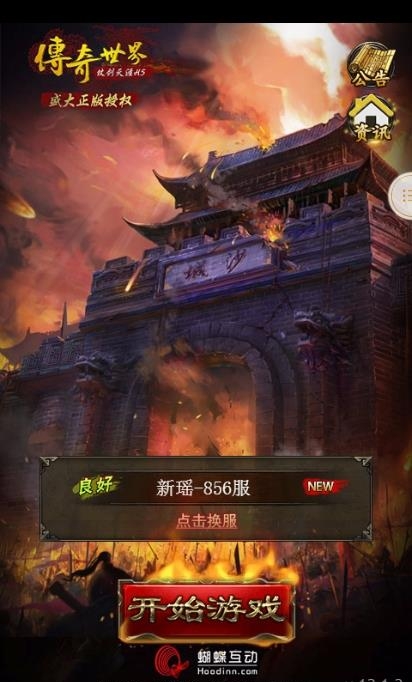 传奇世界手游  v1.3.2图1