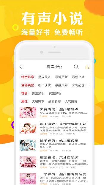 畅听听书大全最新版  v32.0图2