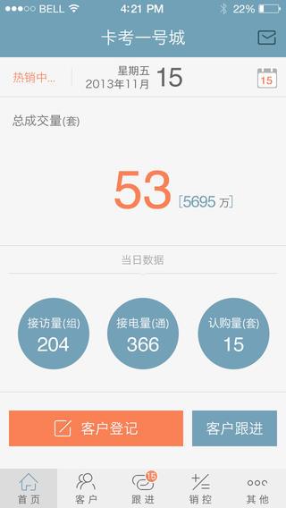 房产销冠  v3.2.6图3