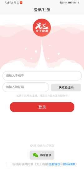 大王跑腿  v1.0.11图3