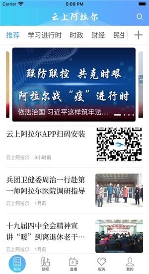云上阿拉尔  v2.2.2图1