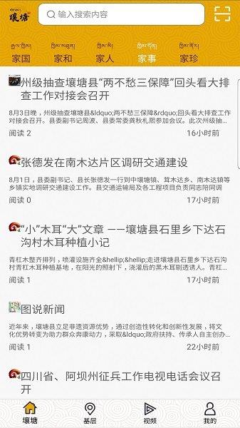 壤塘家园  v3.0.4图2