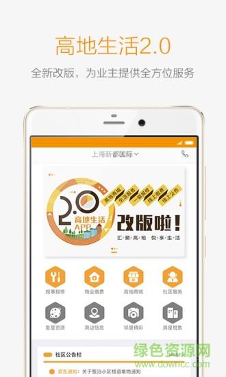 高地生活  v4.0.4图1