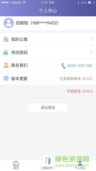 智慧公寓房东