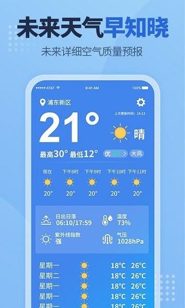老人天气  v1.1.0图3