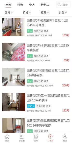 熊猫找房  v3.2.1图4