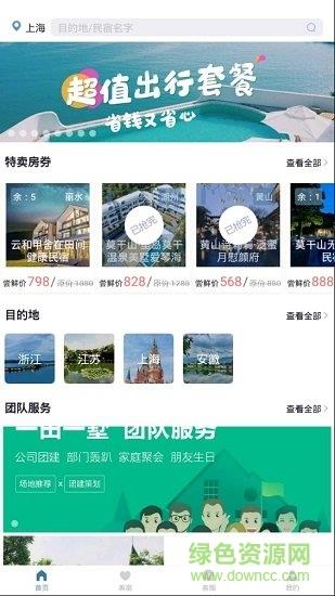百家客栈  v1.9图2