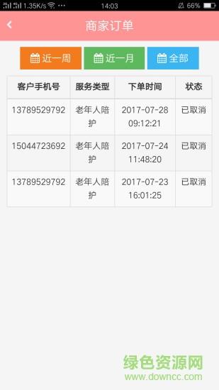 包头家庭服务商家版  v0.0.91图4