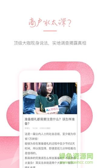 梦婚礼官方版  v4.5.9图4