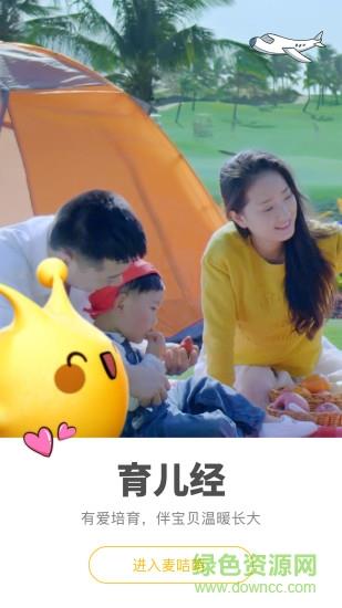 麦咭萌  v3.3.9图2