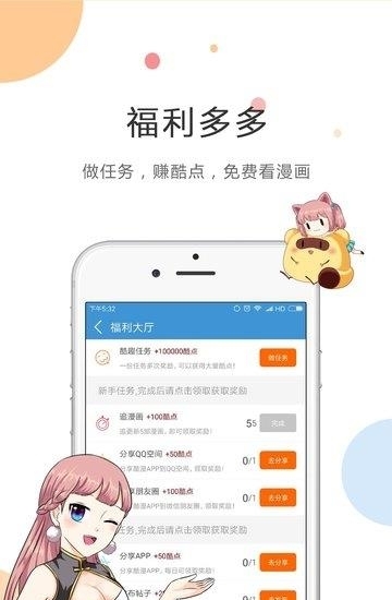 酷漫漫画  v1.9.99.0917图4