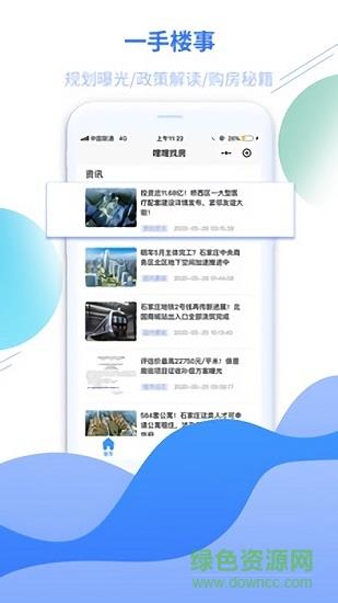 嗖嗖找房