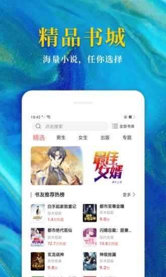 热门免费小说  v2.1.3图4