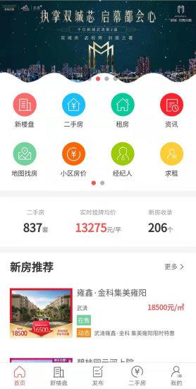 熊猫找房  v3.2.1图2