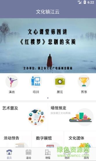 文化镇江云