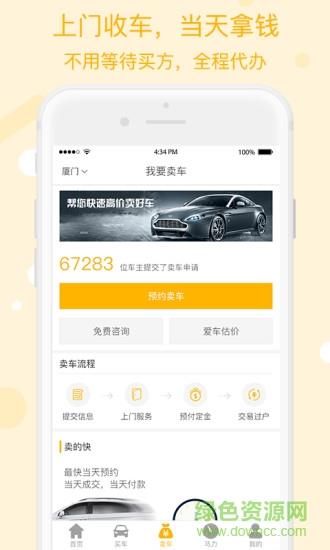 联联车  v2.6.3图1