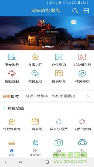 延安政务服务  v2.4图1