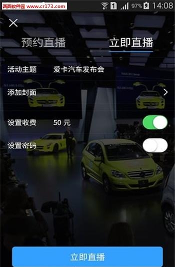 算云直播  v1.0.2图4