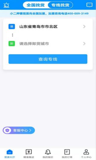 小二押镖司机端  v5.1.18图2