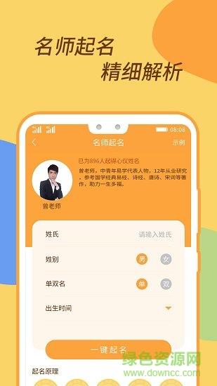 宝宝富贵起名  v1.0.1图2