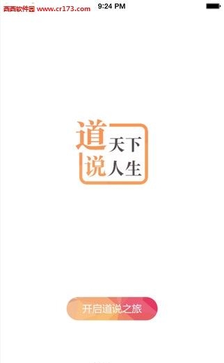 道说直播  v1.0.0图2