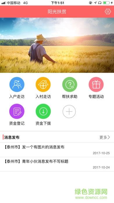 泰州阳光扶贫  v8.2图3