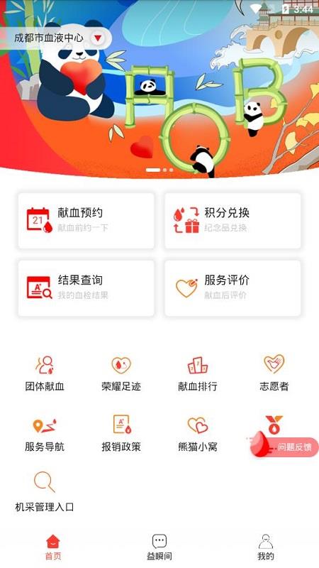 四川献血  v2.2.32.84图3