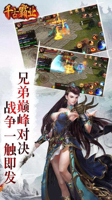 千古霸业手机版  v1.0图5