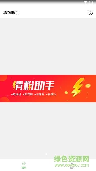 清粉助手  v1.7.0图2