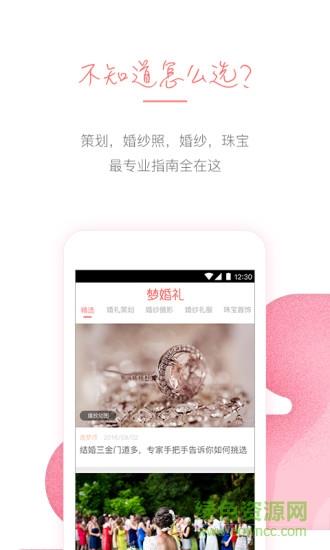 梦婚礼官方版  v4.5.9图5