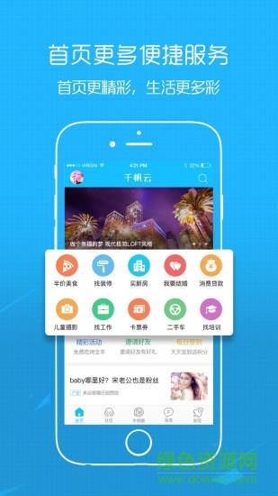 芜湖民生网  v5.4.1.3图1