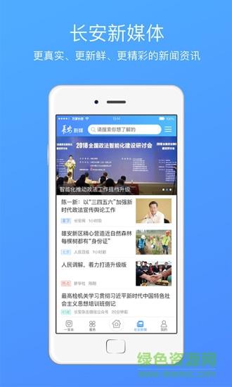 长安一家亲  v4.3.6图3