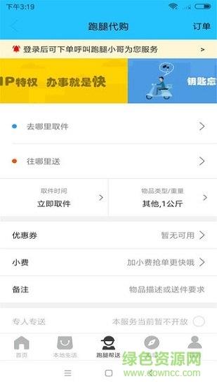 威海同城  v7.5.1图1